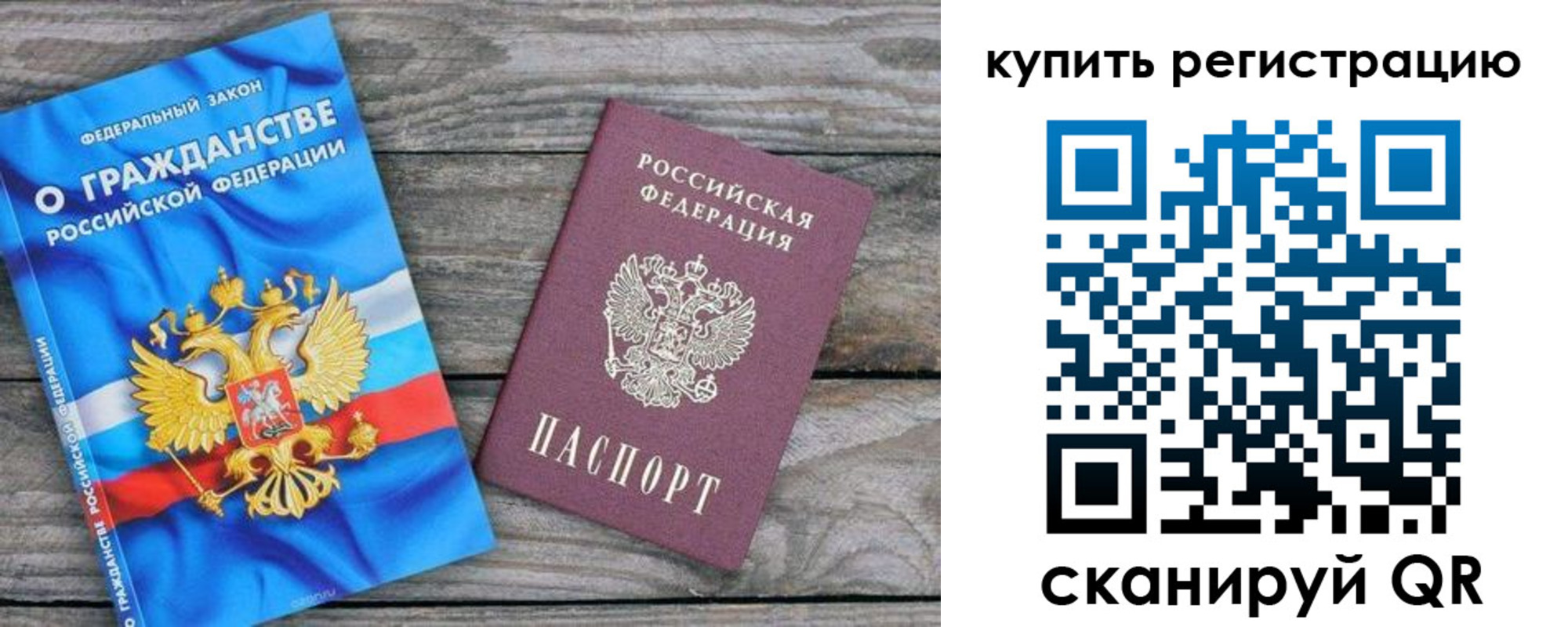 временная регистрация законно в Зеленоградске