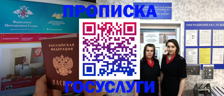 временная регистрация купить в Зеленоградске